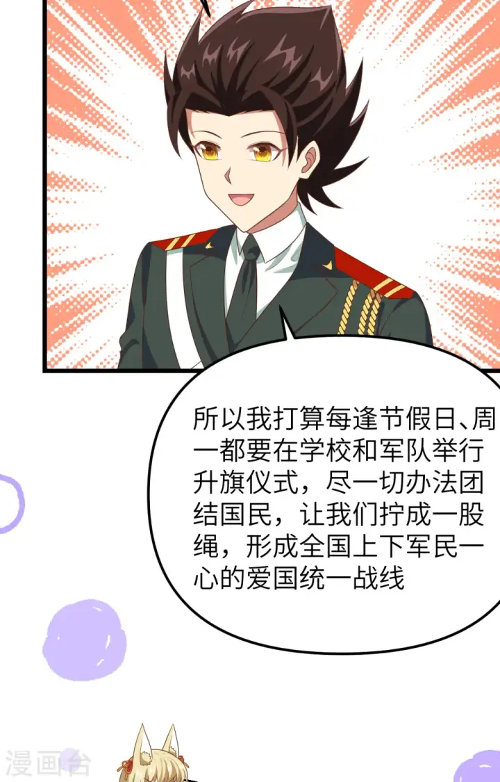 漫画《从今天开始当城主》第372话第46张图