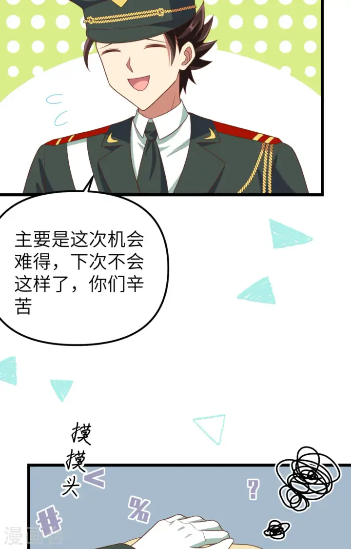 漫画《从今天开始当城主》第372话第5张图
