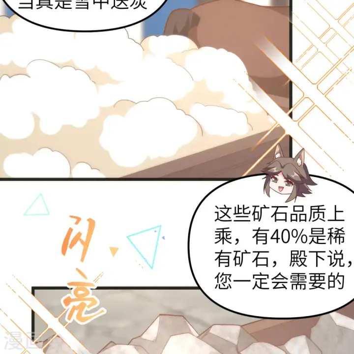 漫画《从今天开始当城主》第372话第59张图
