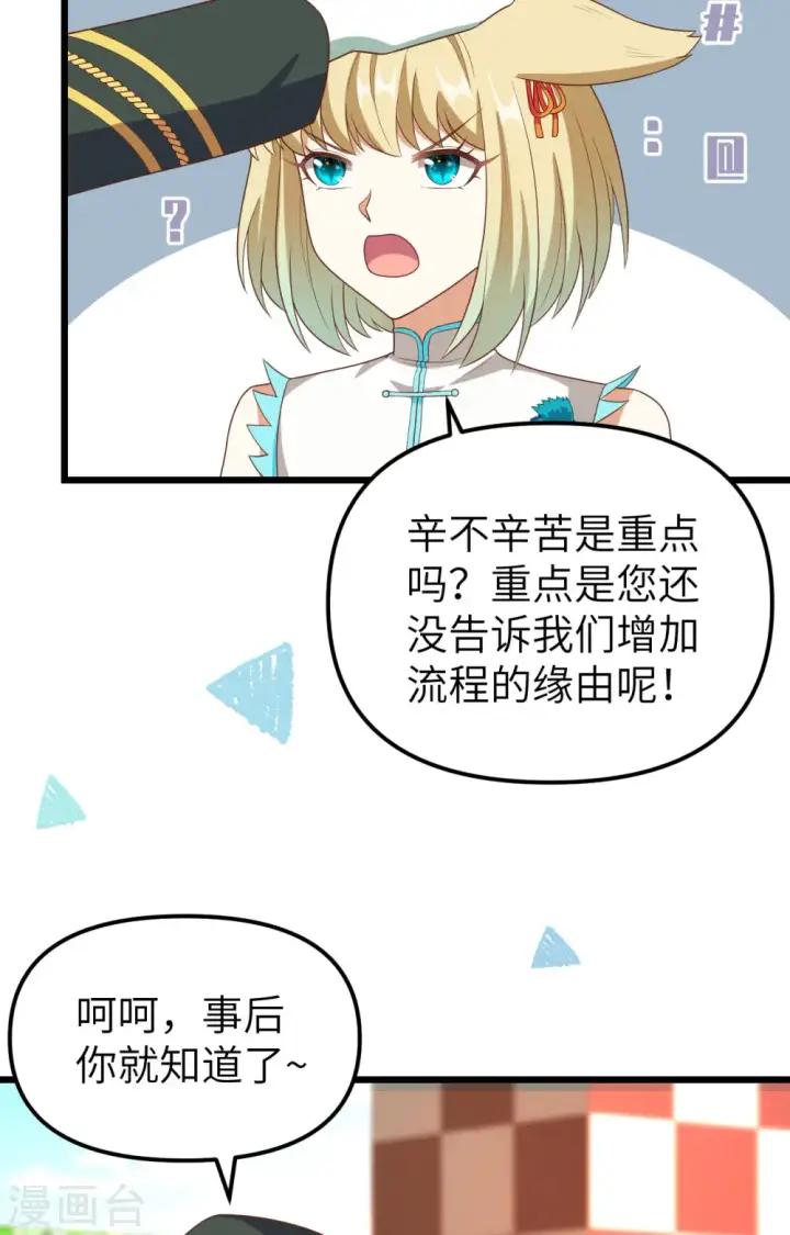 漫画《从今天开始当城主》第372话第6张图
