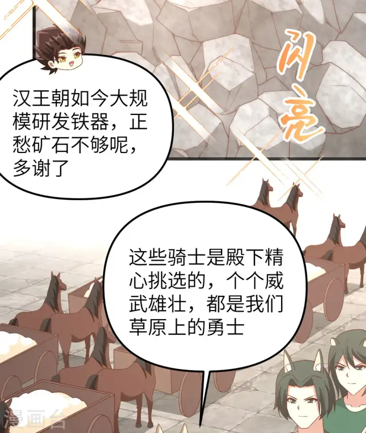 漫画《从今天开始当城主》第372话第60张图