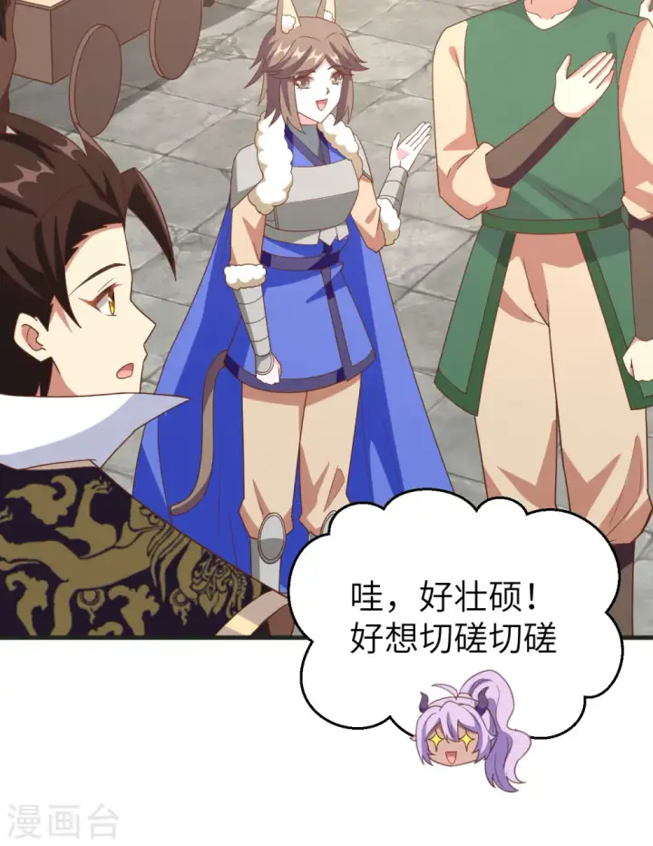 漫画《从今天开始当城主》第372话第61张图