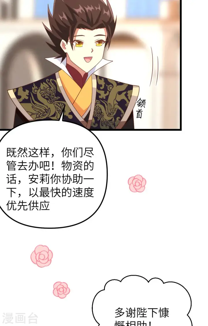 漫画《从今天开始当城主》第372话第64张图