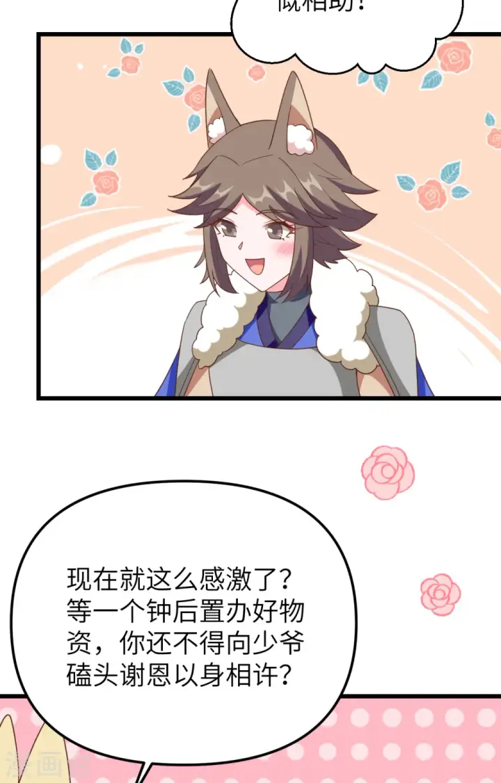 漫画《从今天开始当城主》第372话第65张图