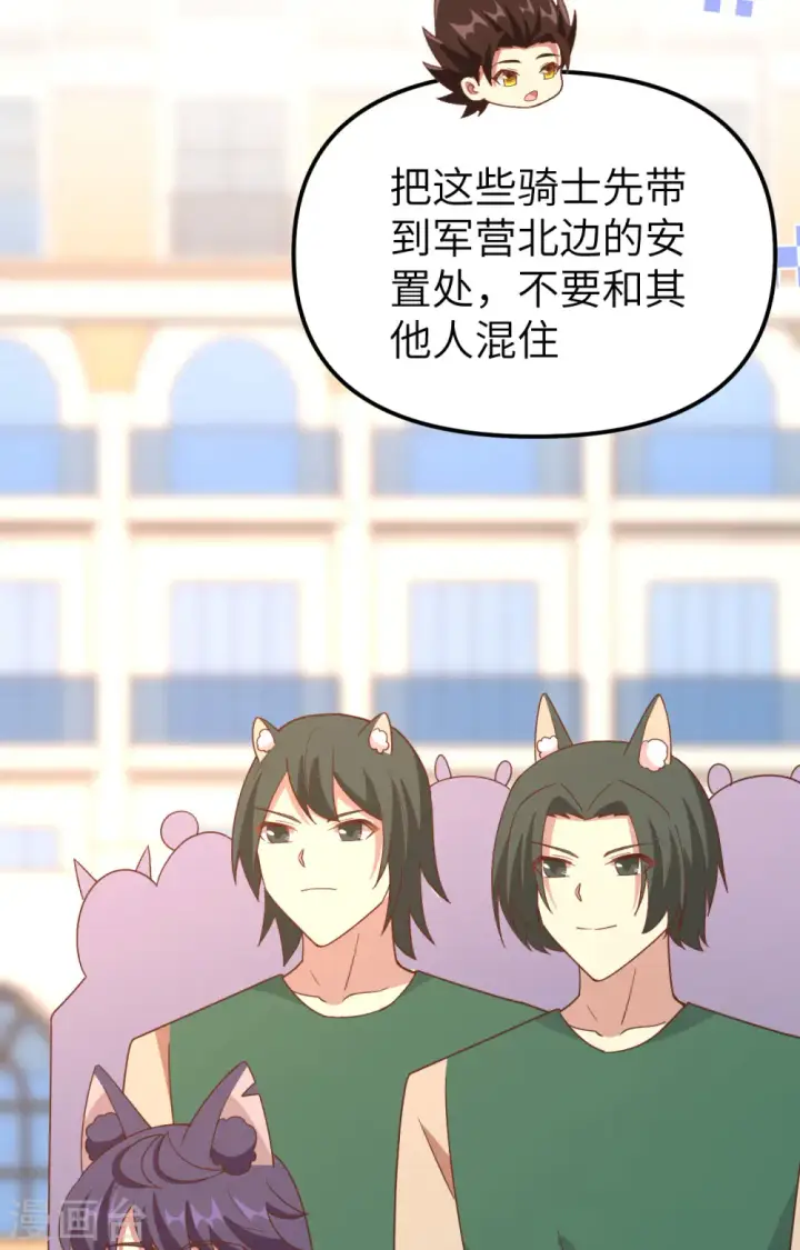 漫画《从今天开始当城主》第372话第68张图