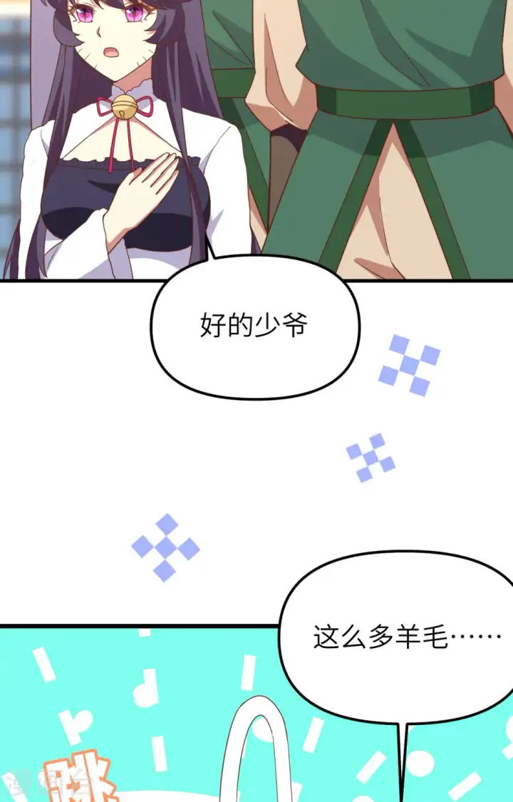 漫画《从今天开始当城主》第372话第69张图