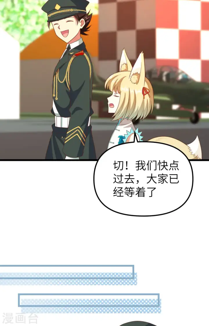 漫画《从今天开始当城主》第372话第7张图