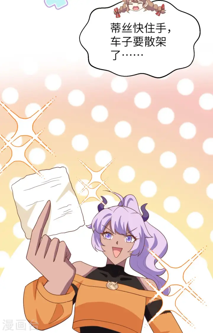 漫画《从今天开始当城主》第372话第72张图