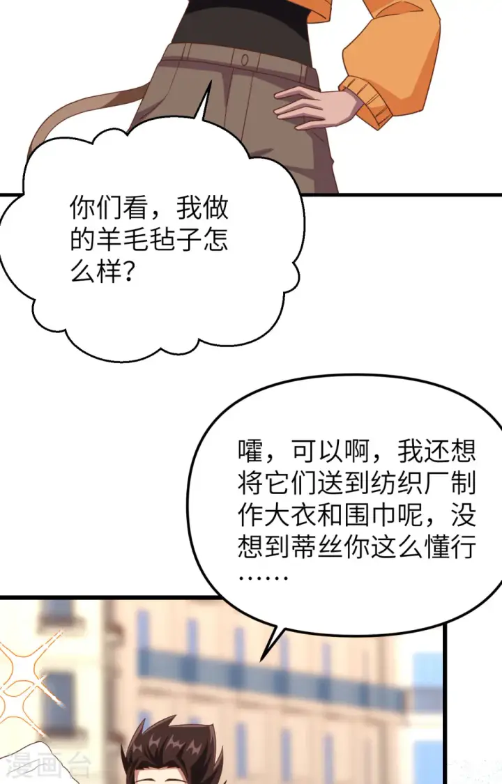 漫画《从今天开始当城主》第372话第73张图