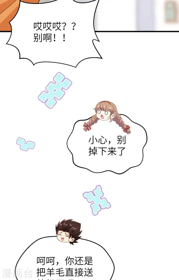 漫画《从今天开始当城主》第372话第76张图