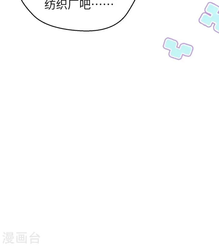 漫画《从今天开始当城主》第372话第77张图