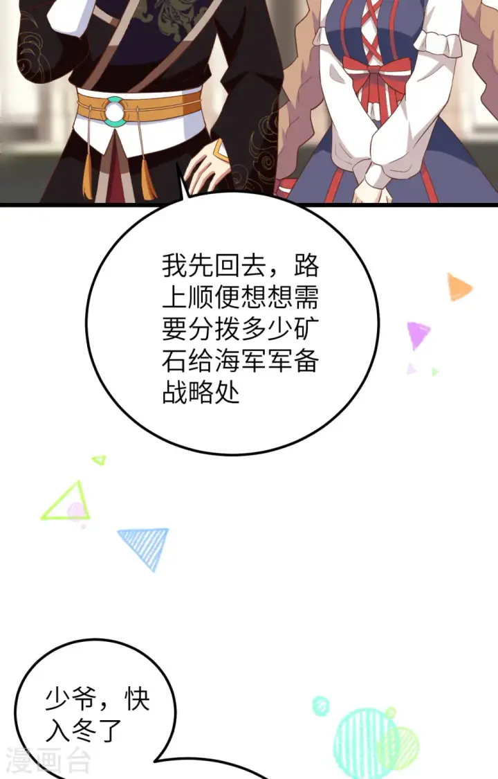 漫画《从今天开始当城主》第372话第79张图
