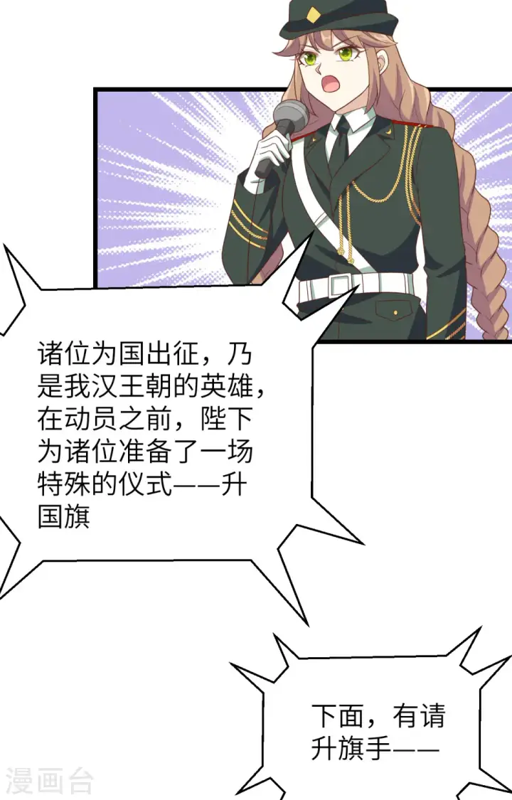 漫画《从今天开始当城主》第372话第8张图