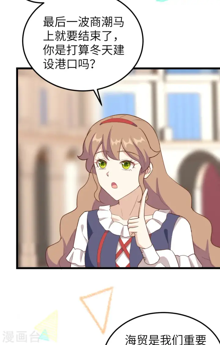 漫画《从今天开始当城主》第372话第80张图