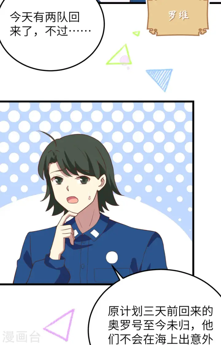 漫画《从今天开始当城主》第372话第85张图