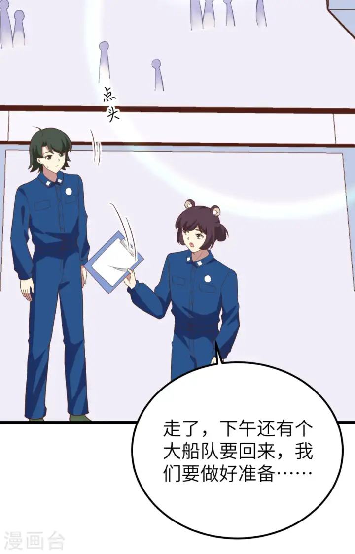漫画《从今天开始当城主》第372话第87张图