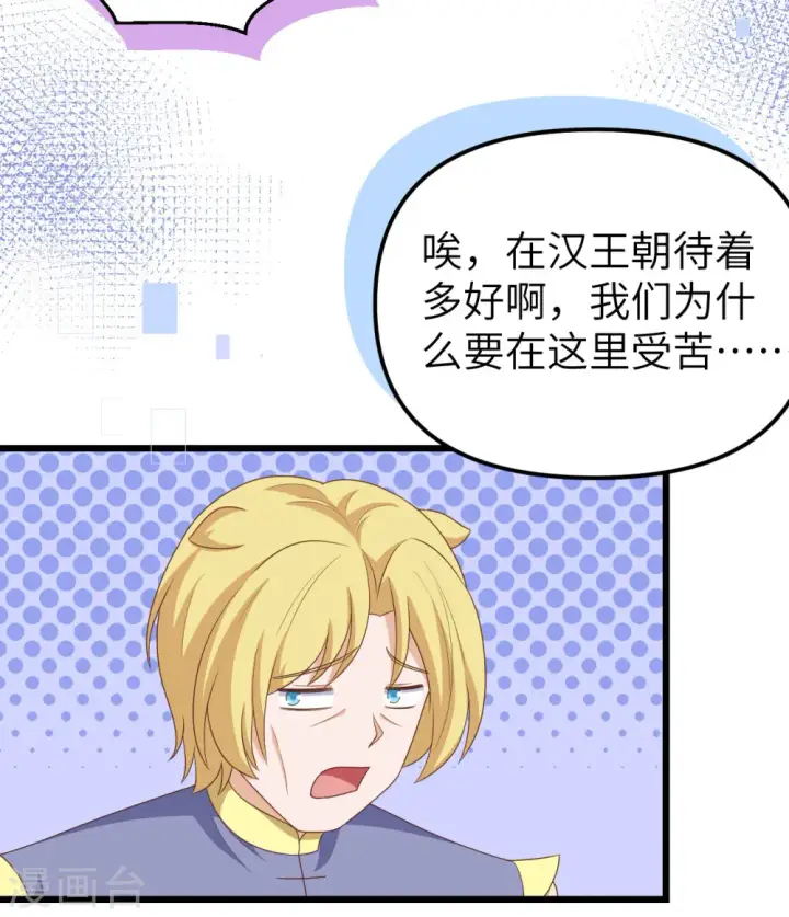 漫画《从今天开始当城主》第373话第116张图