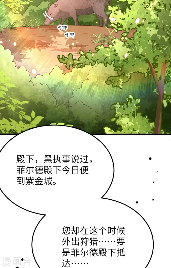 漫画《从今天开始当城主》第373话第3张图