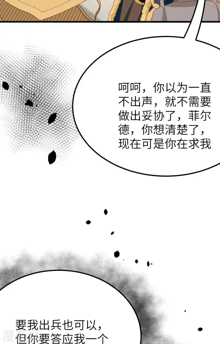 漫画《从今天开始当城主》第373话第48张图