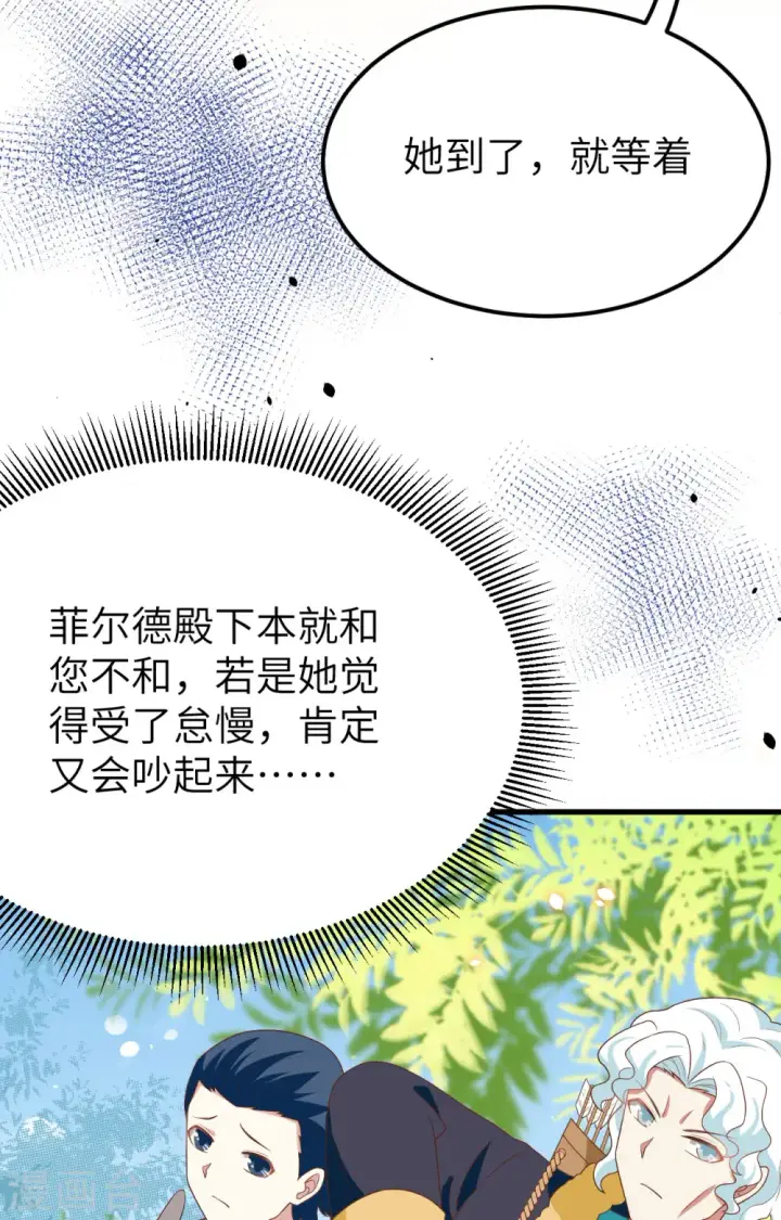 漫画《从今天开始当城主》第373话第5张图