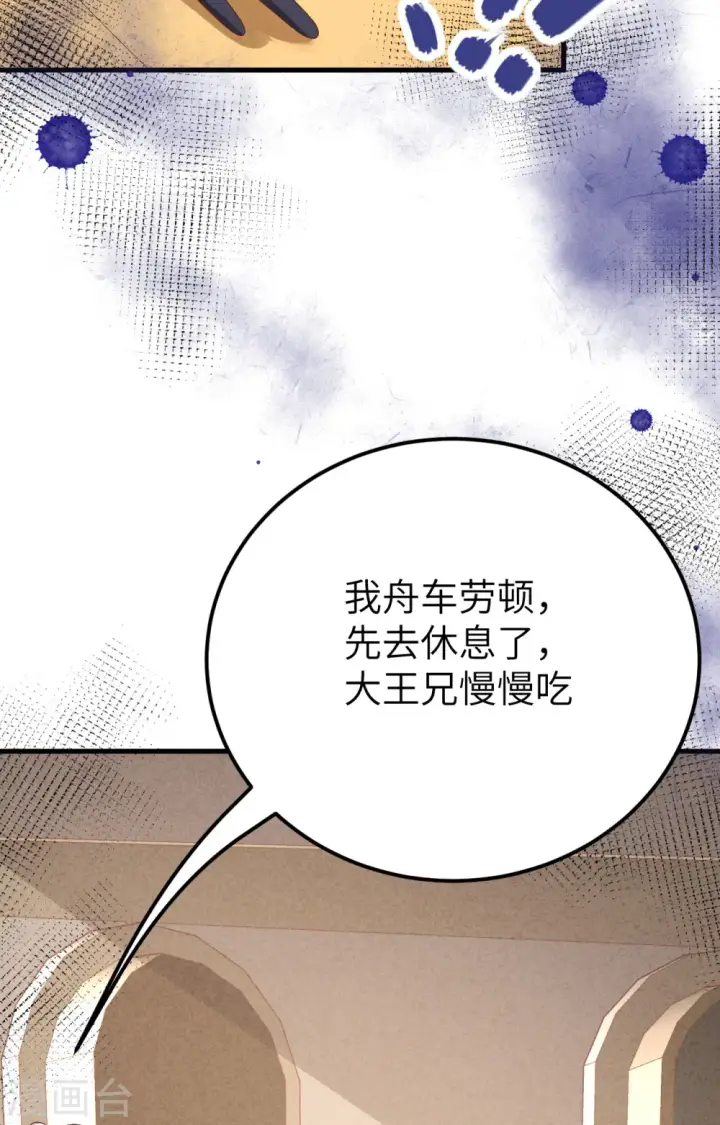 漫画《从今天开始当城主》第373话第65张图
