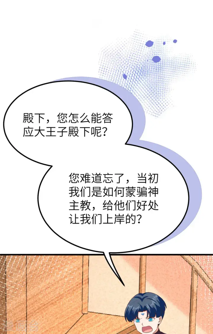 漫画《从今天开始当城主》第373话第71张图