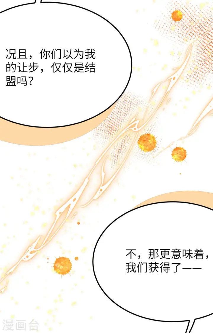 漫画《从今天开始当城主》第373话第76张图