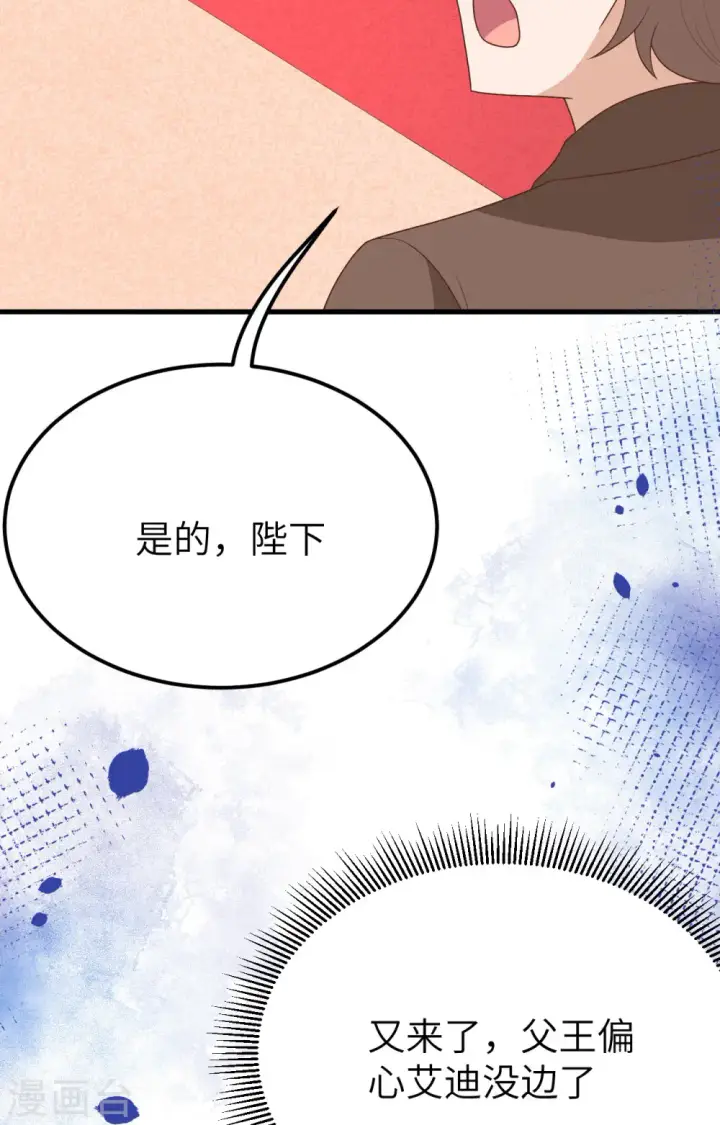 漫画《从今天开始当城主》第373话第84张图