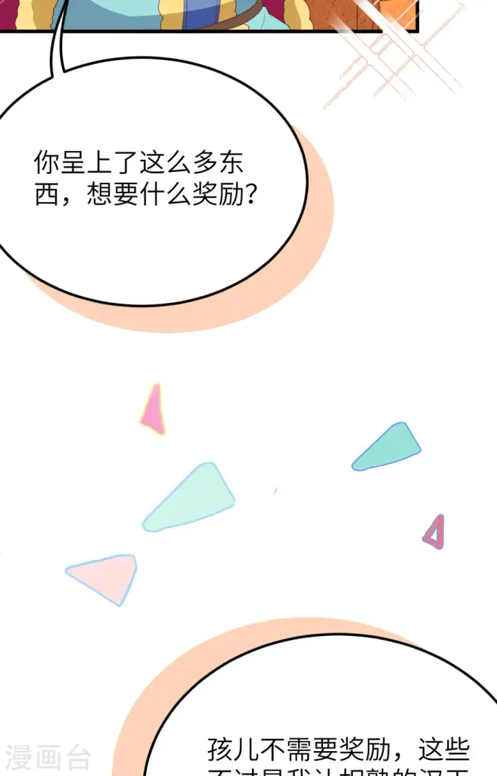 漫画《从今天开始当城主》第373话第93张图