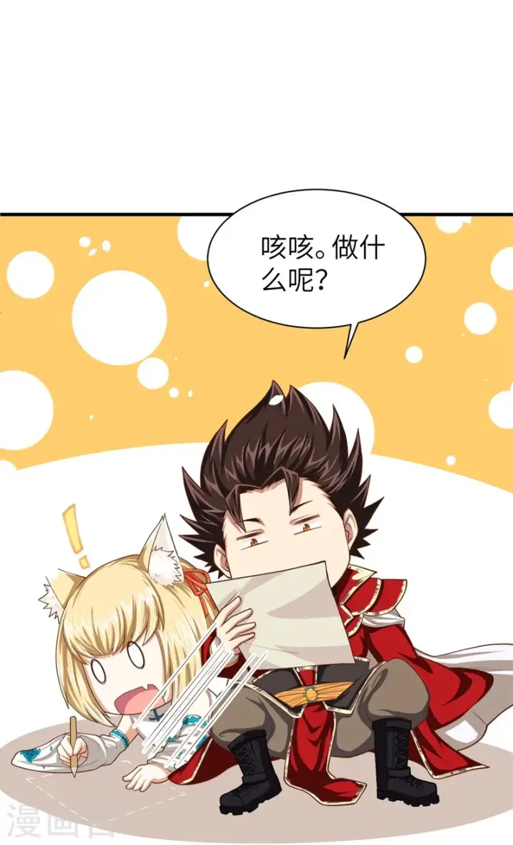 漫画《从今天开始当城主》第38话第11张图
