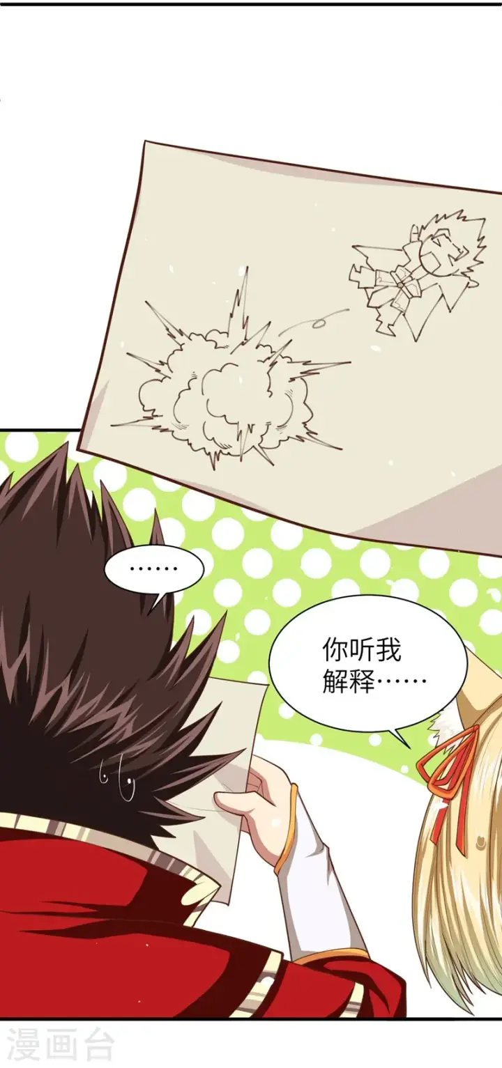 漫画《从今天开始当城主》第38话第12张图