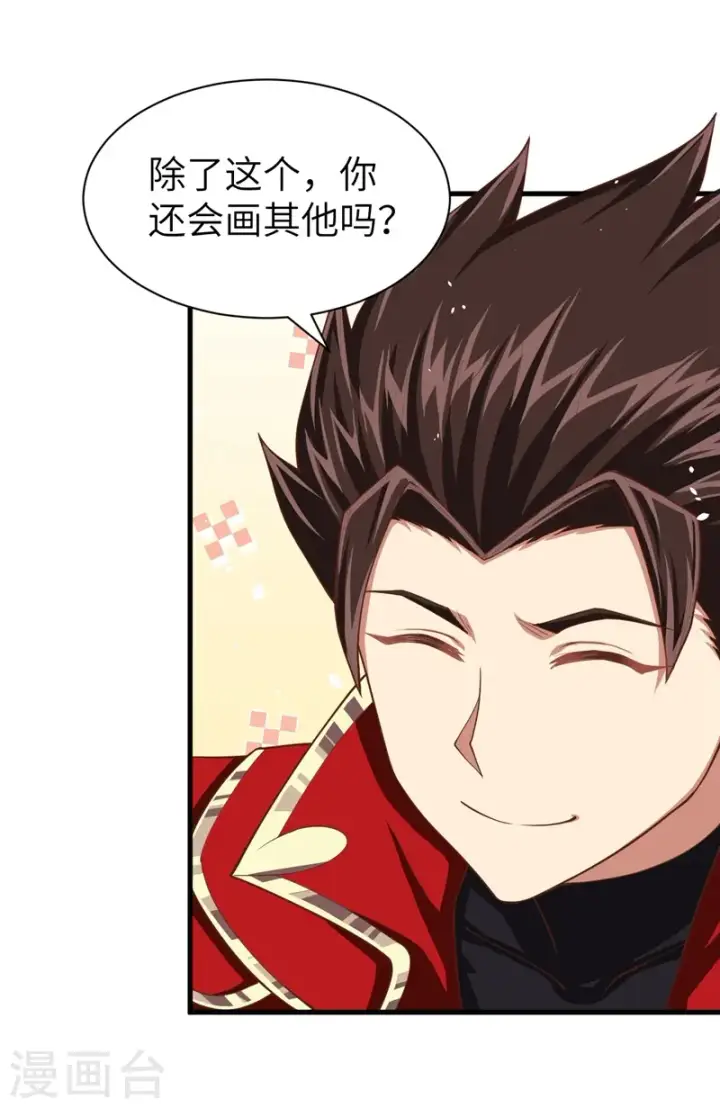 漫画《从今天开始当城主》第38话第14张图