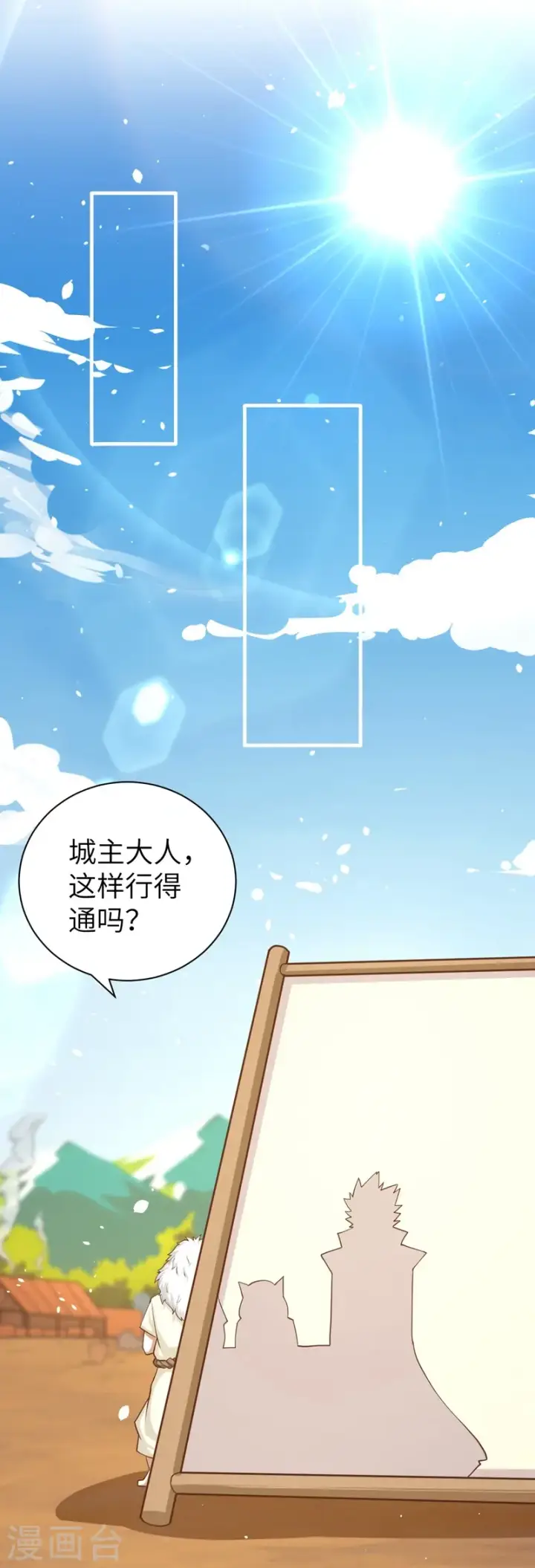 漫画《从今天开始当城主》第38话第16张图