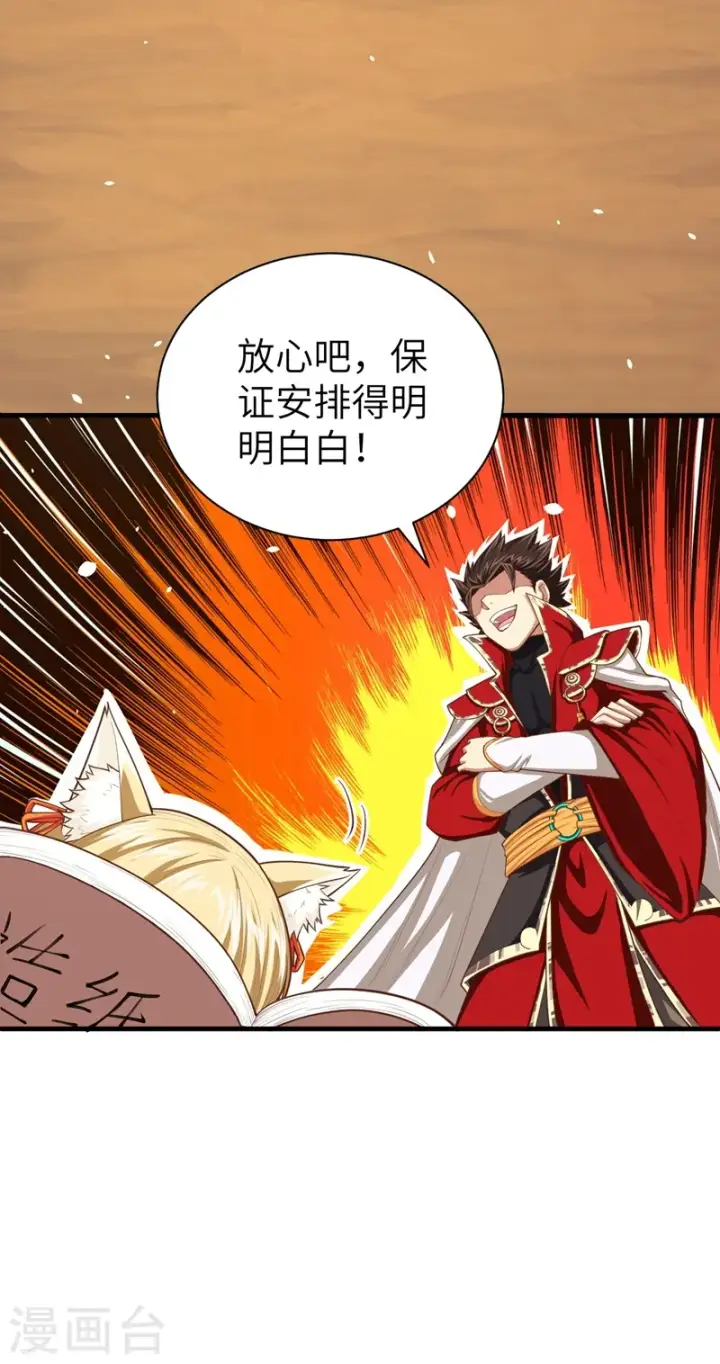 漫画《从今天开始当城主》第38话第17张图