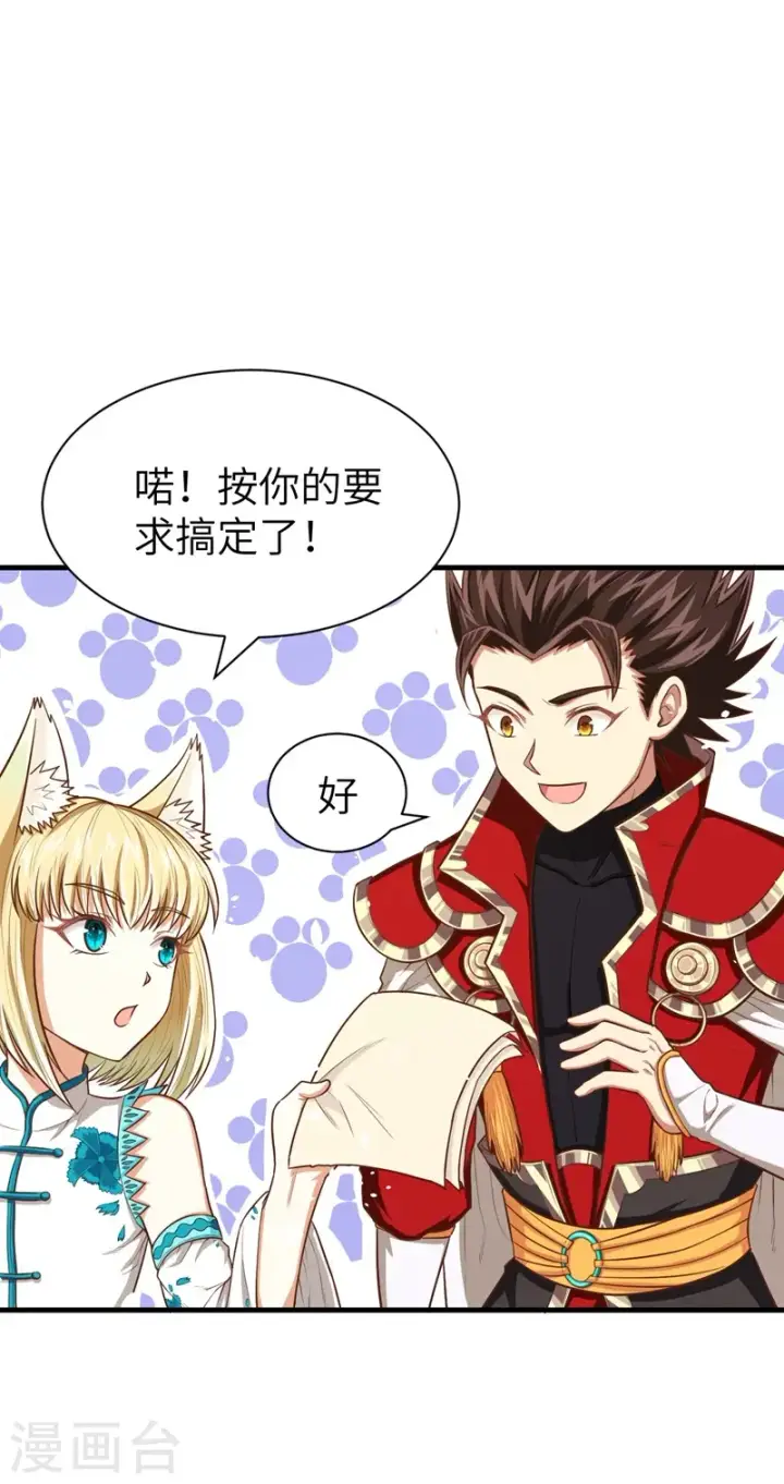 漫画《从今天开始当城主》第38话第18张图