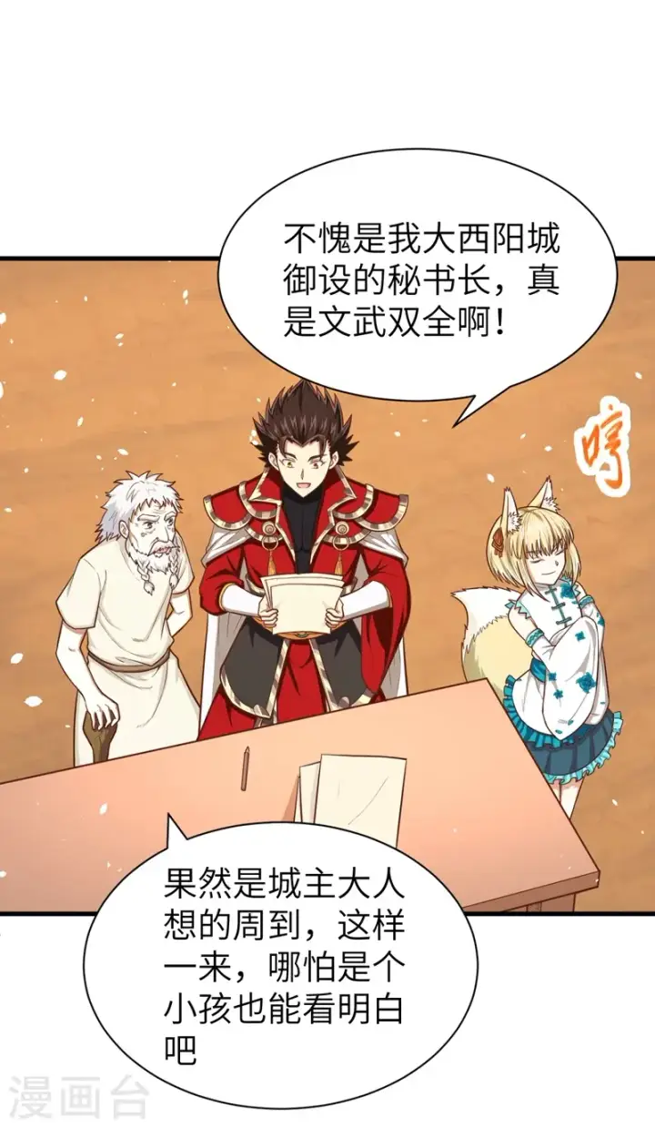 漫画《从今天开始当城主》第38话第19张图