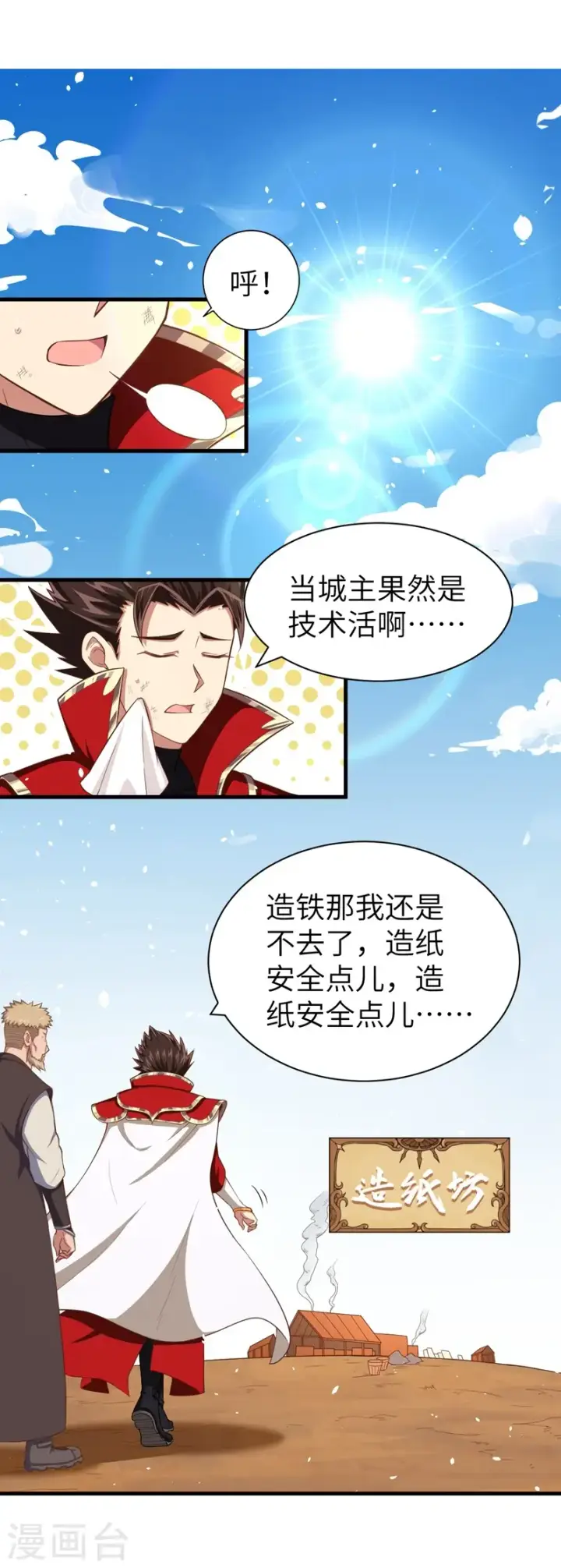 漫画《从今天开始当城主》第38话第2张图