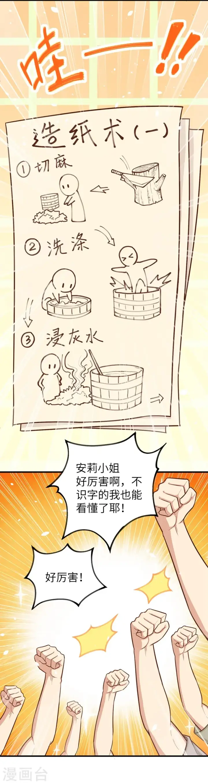 漫画《从今天开始当城主》第38话第22张图