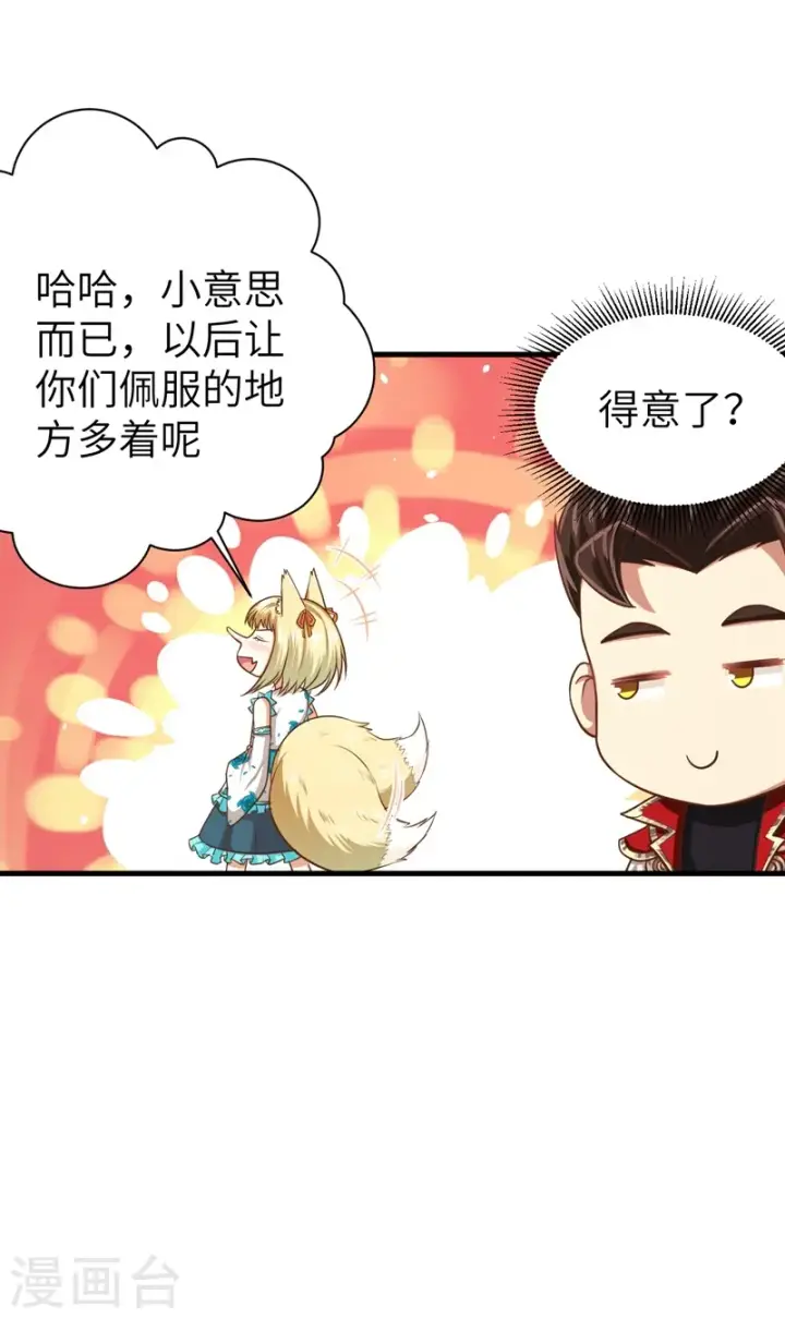 漫画《从今天开始当城主》第38话第23张图