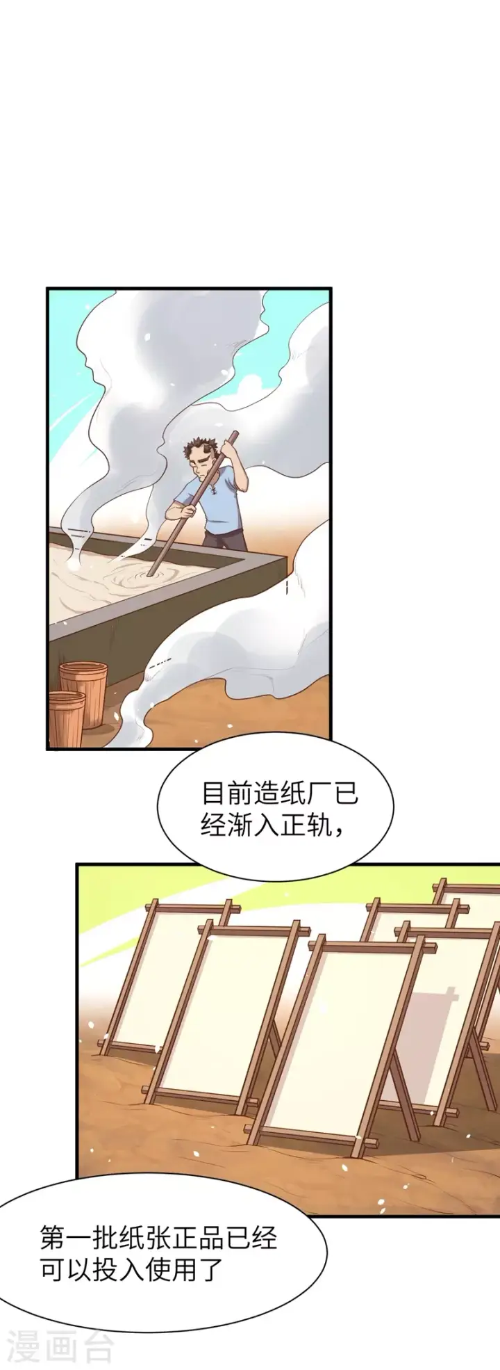 漫画《从今天开始当城主》第38话第24张图