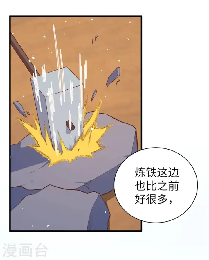 漫画《从今天开始当城主》第38话第25张图