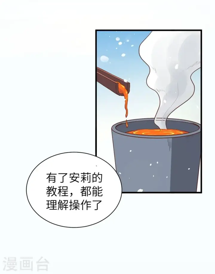 漫画《从今天开始当城主》第38话第26张图