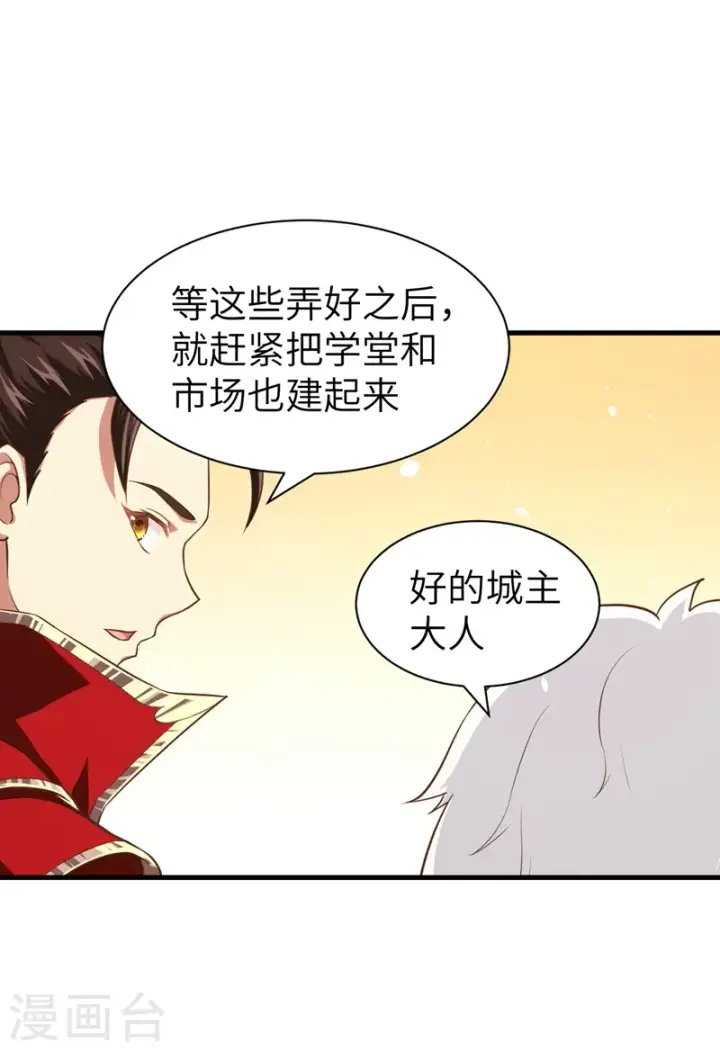 漫画《从今天开始当城主》第38话第28张图