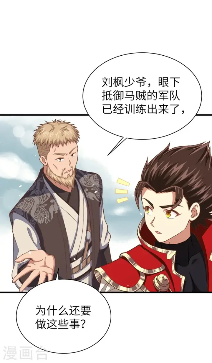 漫画《从今天开始当城主》第38话第29张图