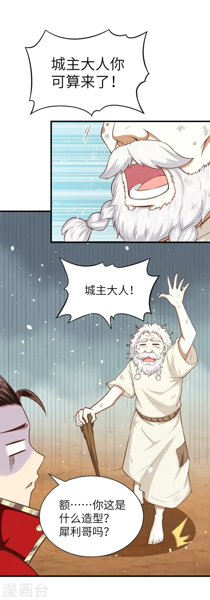漫画《从今天开始当城主》第38话第3张图