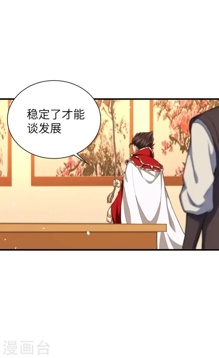 漫画《从今天开始当城主》第38话第31张图