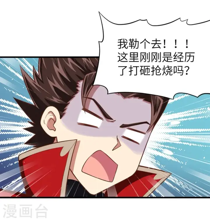 漫画《从今天开始当城主》第38话第5张图