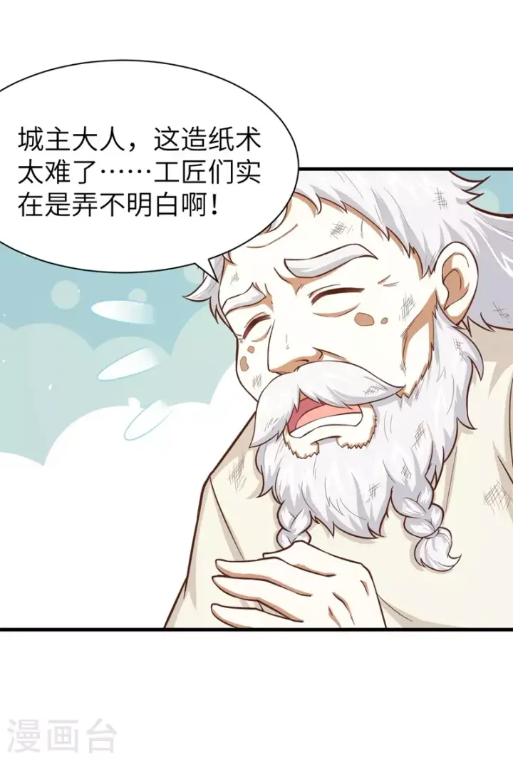 漫画《从今天开始当城主》第38话第6张图