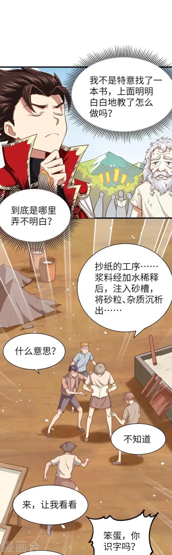 漫画《从今天开始当城主》第38话第7张图