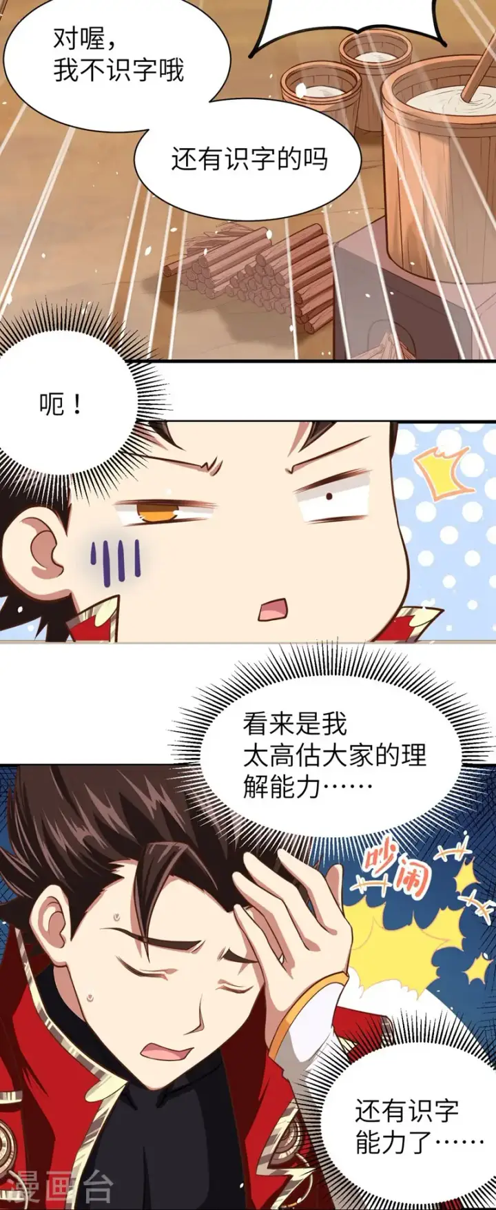 漫画《从今天开始当城主》第38话第8张图